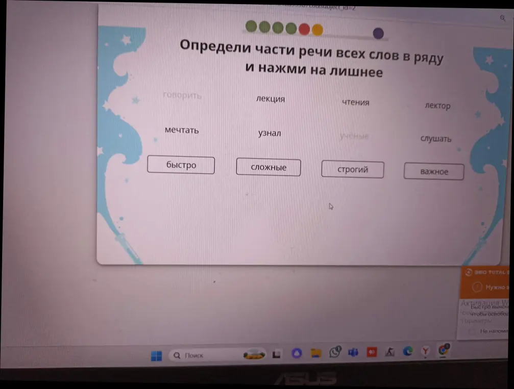 Определи части речи всех слов в ряду и нажми на лишнее