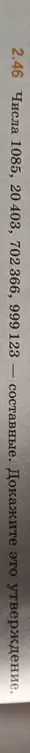 Найди разность чисел 1085,246 и 99123,02366