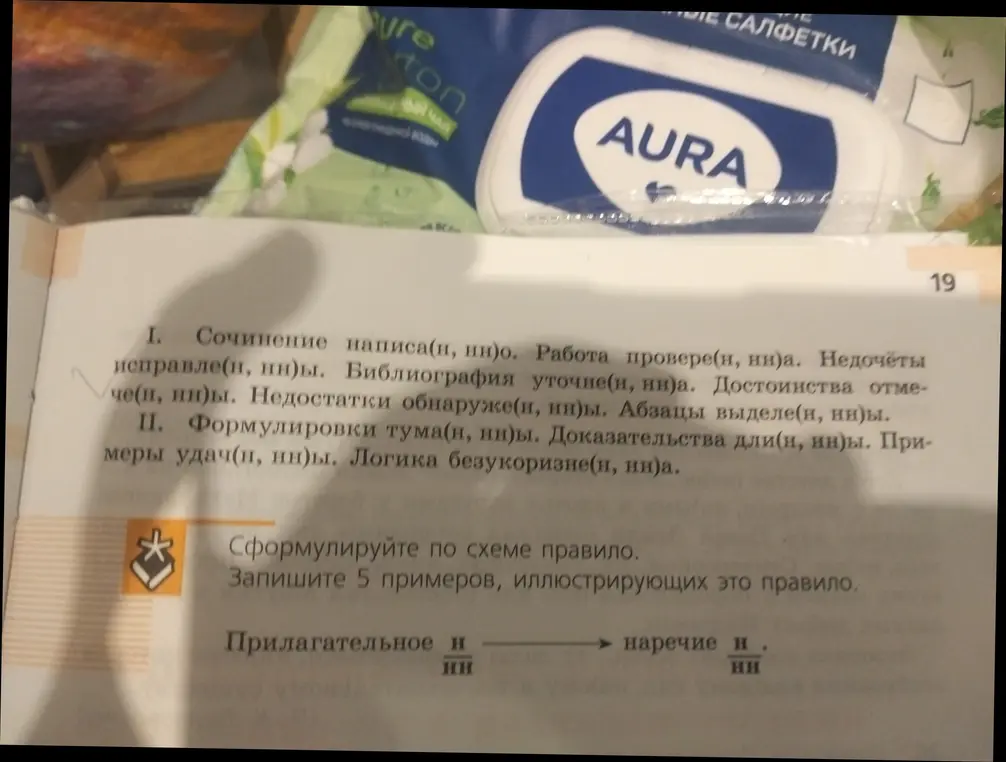 Сформулируй по схеме правило правописания Н и НН в наречиях и запиши 5 примеров.