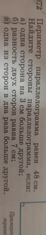 Найди стороны параллелограмма, если одна сторона на 3 см больше другой