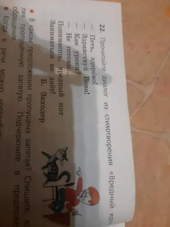 В каком предложении пропущена запятая и нужно подчеркнуть обращение?