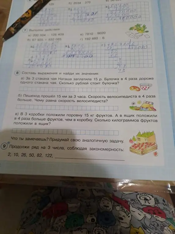 Ты просишь меня составить выражения и найти их значения по задачам и продолжить ряд чисел.
