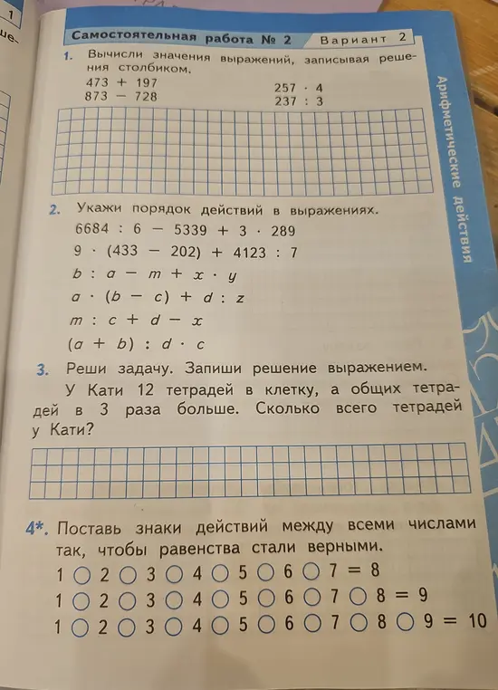 Вычисли значения выражений, записывая решение столбиком: 473 + 197