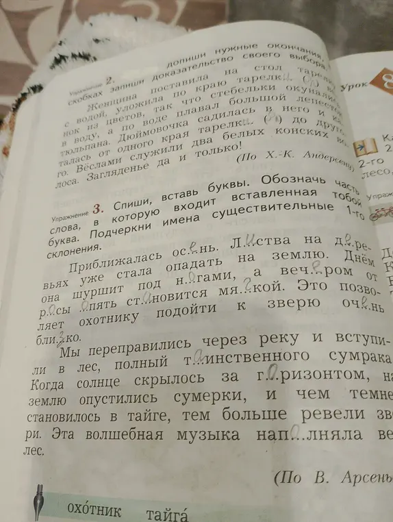 Помоги мне вставить буквы в слова и подчеркнуть имена существительные в упражнении 3