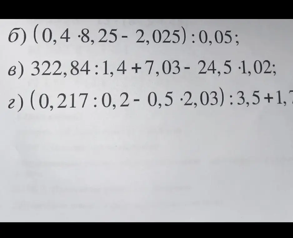 Помоги решить примеры: (0,4 * 8,25 - 2,025) : 0,05