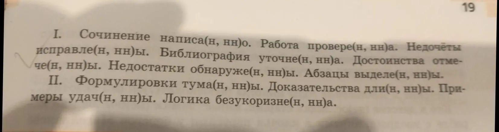 Ты просишь объяснить, когда писать одну или две буквы «н» в словах из упражнения.