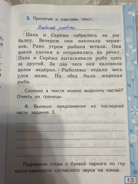 Выпиши предложения из последней части задания 3