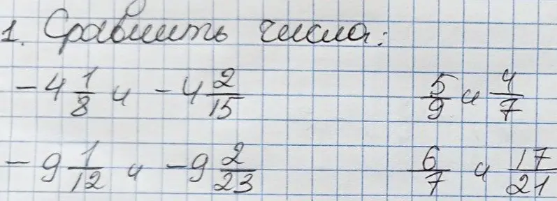 Помоги сравнить числа: -4 1/8 и -4 2/15