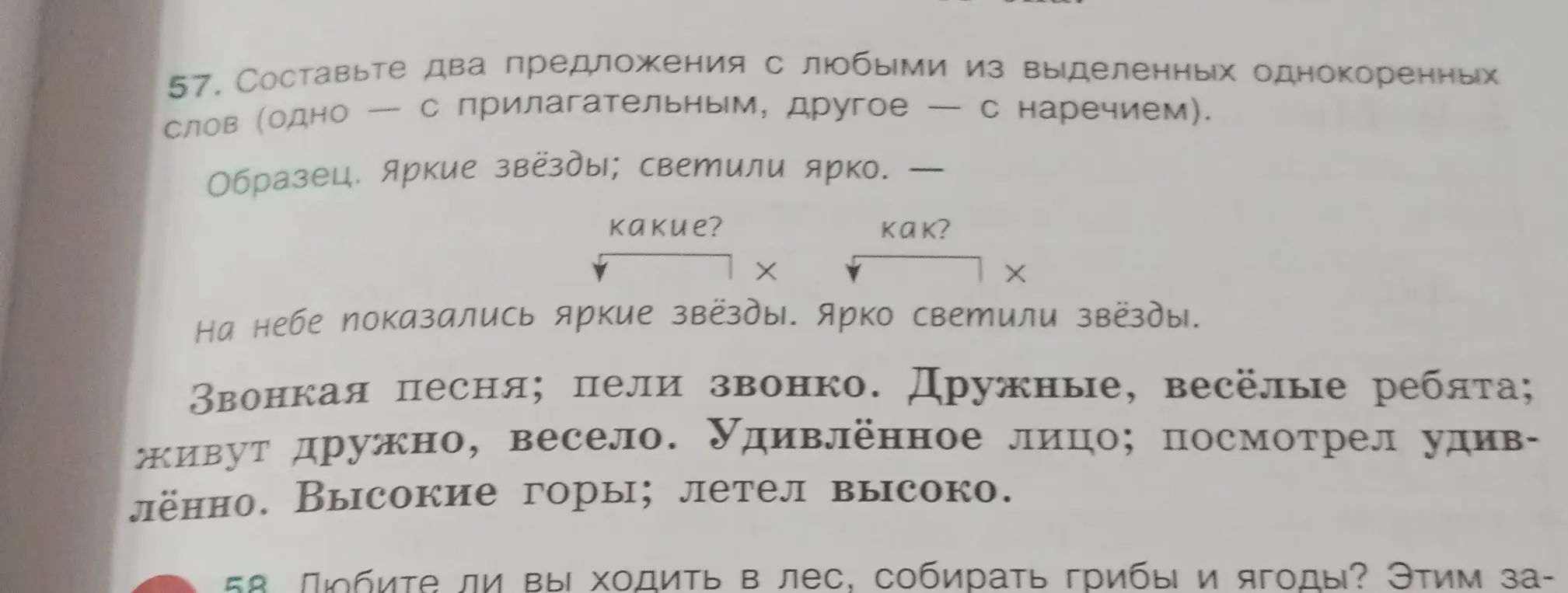 Ты просишь составить два предложения с однокоренными словами, где одно слово - прилагательное, а другое - наречие.