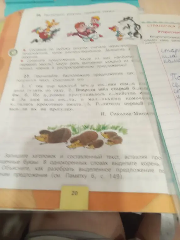 Помоги записать заголовок и составленный текст, вставляя пропущенные буквы, в однокоренных словах выдели корень и разбери выделенное предложение по членам предложения