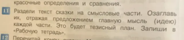 Ты просишь разделить текст сказки на смысловые части и озаглавить их, отражая предложением главную мысль каждой части