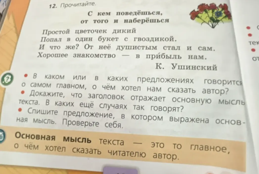 Объясни, в каком предложении говорится о самом главном, докажи, что заголовок отражает основную мысль, спиши предложение, в котором выражена основная мысль.