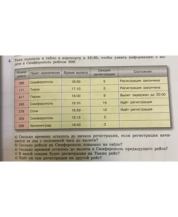 Реши задачу по информации из табло: сколько времени осталось до начала регистрации, если она начинается за 2,5 часа до вылета?