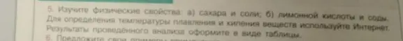 Помоги мне изучить физические свойства сахара и соли.