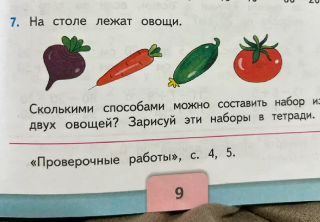 Сколькими способами ты можешь составить набор из двух овощей, если на столе лежат свёкла, морковь, огурец и помидор?