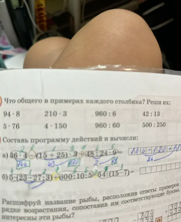 Ты просишь меня решить примеры из столбиков и составить программу действий и вычислить выражения.