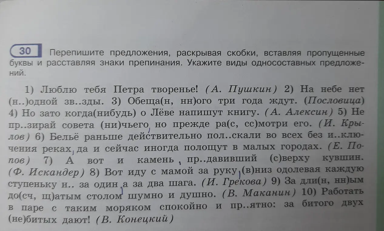 Перепиши предложения, раскрывая скобки, вставляя пропущенные буквы и расставляя знаки препинания в предложении 'Люблю тебя Петра творенье!'