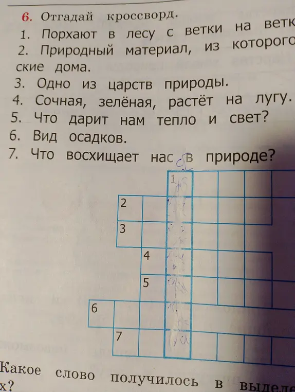 Предложи кроссворд для разгадывания