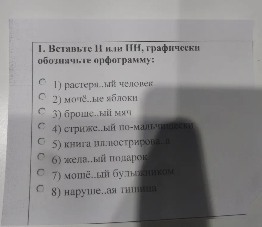 В каком задании вставить Н или НН, графически обозначь орфограмму в слове 'растеря..ый человек'?