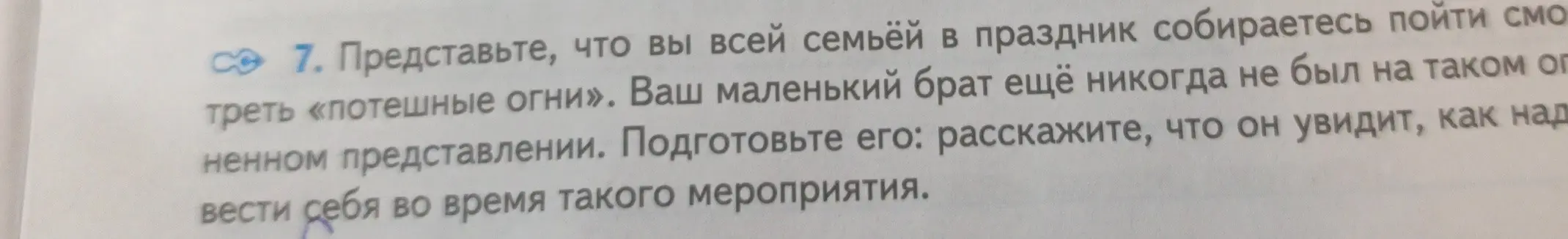 Как подготовить младшего брата к просмотру «потешных огней»?