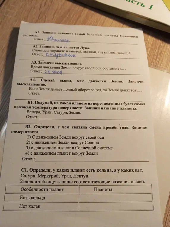 Сделай вывод, как движется Земля. Закончи высказывание: Если Земля делает полный оборот за год, то Земля движется...