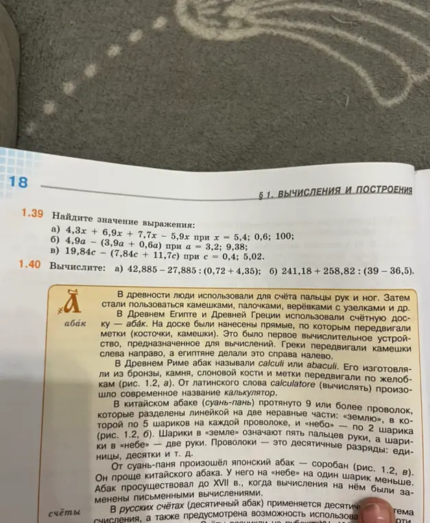 Найди значение выражения 4,3x + 6,9x + 7,7х – 5,9х при х = 5,4