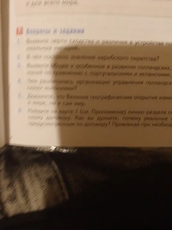 Выяви черты сходства и различия в устройстве колониальных империй
