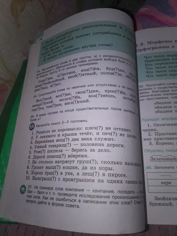 Помоги раскрыть смысл 2-3 пословиц, в которых есть пропущенные буквы ъ, ь.