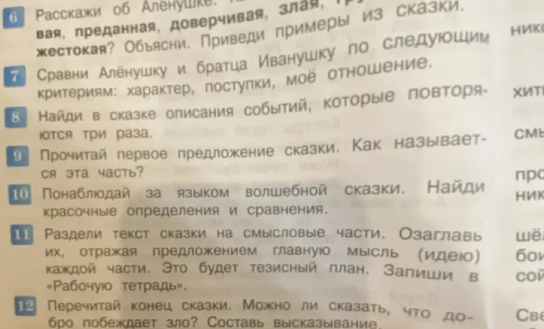 Расскажи об Алёнушке: какая она доверчивая, злая, жестокая? Объясни и приведи примеры из сказки