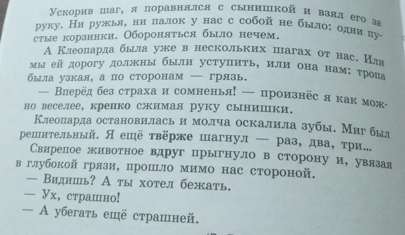 Прочитай и озаглавь рассказ словами из текста и выпиши выделенные слова вместе с теми словами, к которым они относятся, задайте вопросы (по образцу).