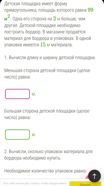 Вычисли длину и ширину детской площадки.