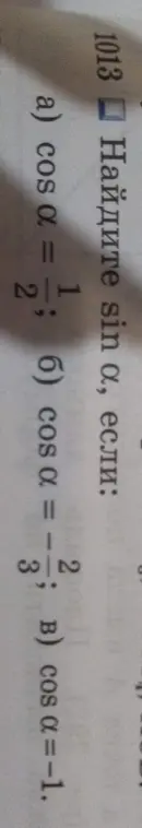 Найди sin α, если cos α = -1/2