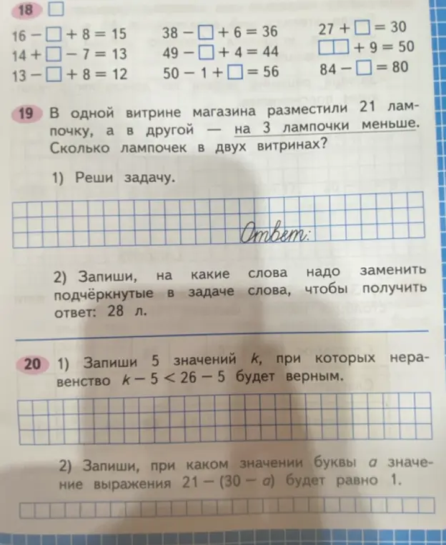 Ты просишь меня решить уравнения, задачу про витрины с лампочками, найти значения k для неравенства и значение буквы a для выражения.