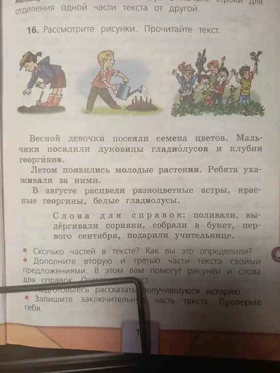Ответь на вопросы: Сколько частей в тексте? Дополните вторую и третью части текста своими предложениями. Запишите заключительную часть текста.