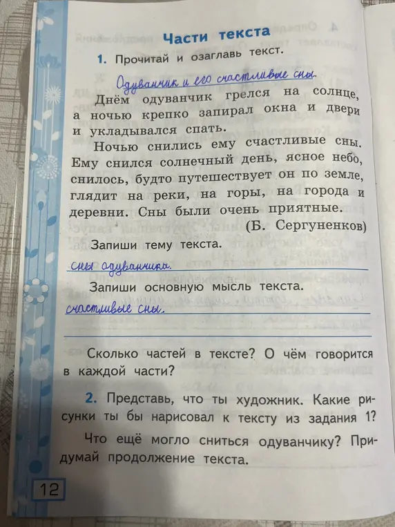 Представь, что ты художник. Какие рисунки ты бы нарисовал к тексту из задания 1?