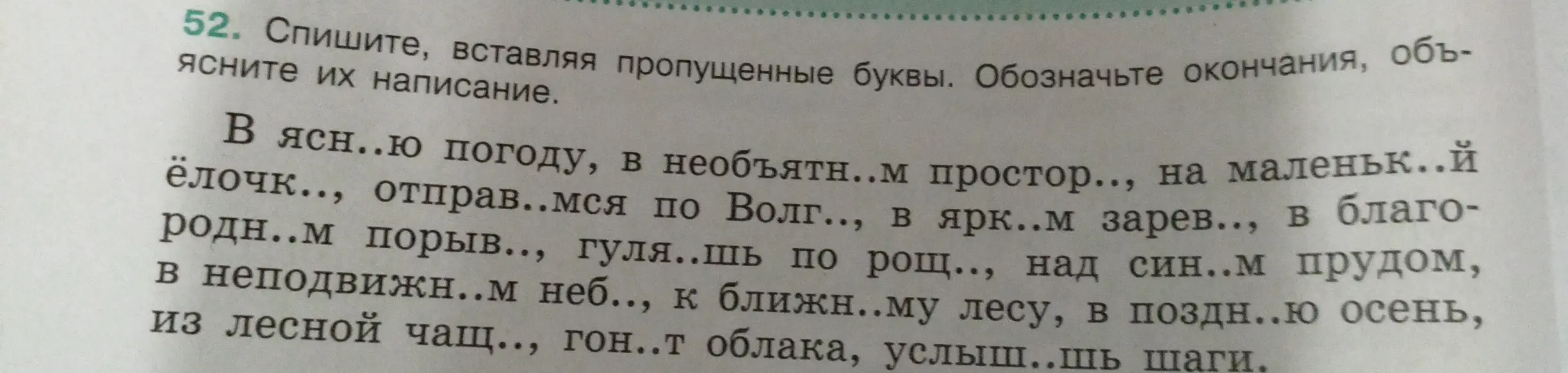 Помоги вставить пропущенные буквы в словах и обозначить окончания.