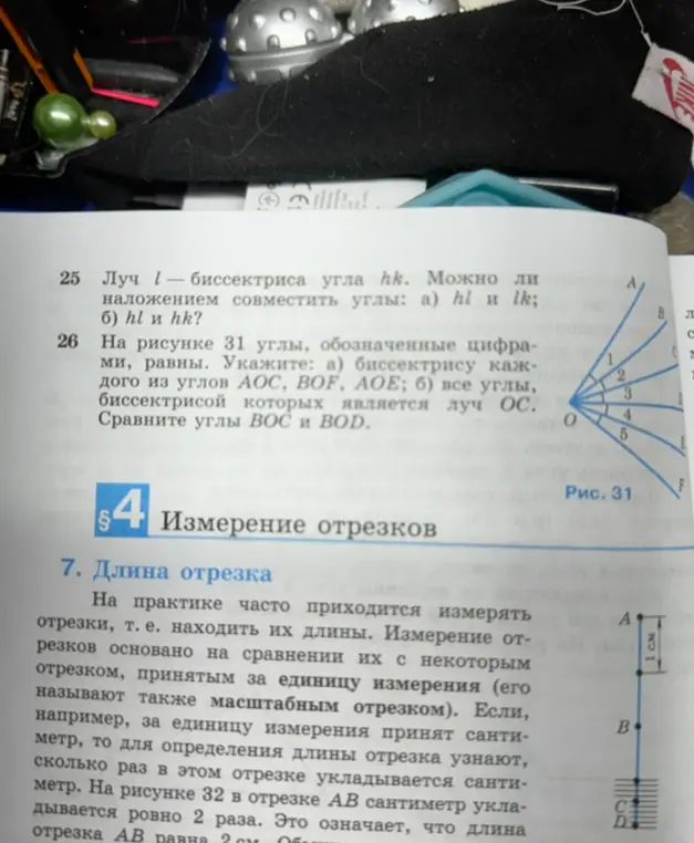 Можешь ли ты совместить углы hl и lk, если луч l — биссектриса угла hk?