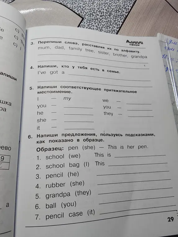 Выполни упражнения: перепиши слова, расставляя их по алфавиту (mum, dad, family tree, sister, brother, grandpa)