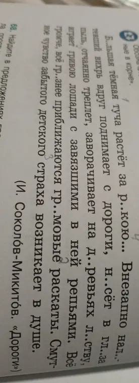 Найди предложения, в которых есть слова с пропущенными буквами