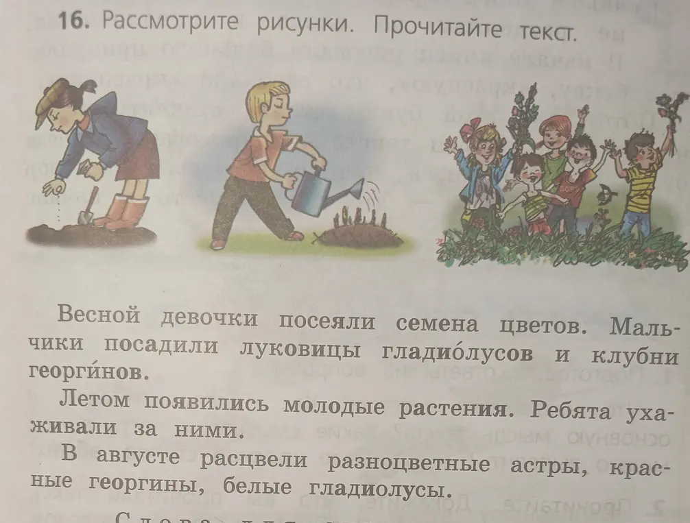 Рассмотри рисунки и прочитай текст