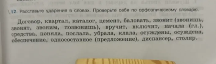 Ты просишь расставить ударения в словах: Договор, квартал...