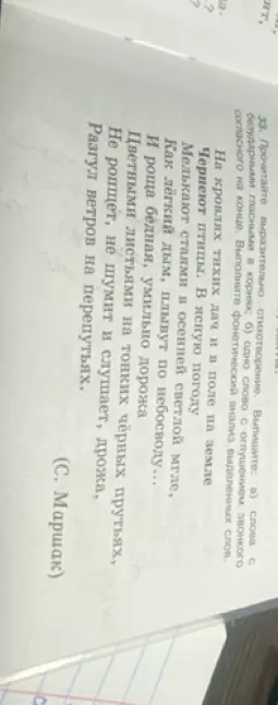 Можешь выполнить фонетический разбор слов "земле" и "чернеют"?