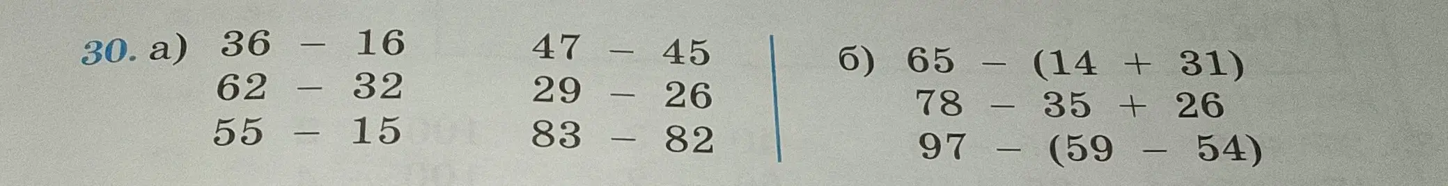 Помоги решить примеры 36 - 16, 62 - 32, 55 - 15, 47 - 45, 29 - 26, 83 - 82, 65 – (14 + 31), 78 – 35 + 26, 97 – (59 - 54)