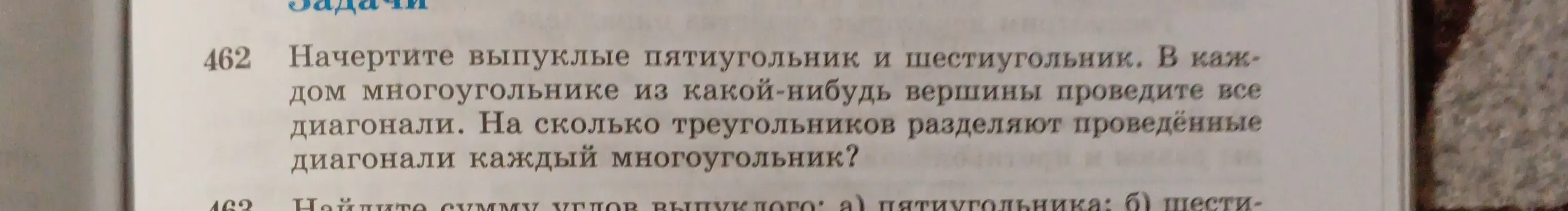 Начерти выпуклые пятиугольник и шестиугольник и определи, на сколько треугольников разделят проведённые диагонали каждый многоугольник; вырази величины: а) в метрах