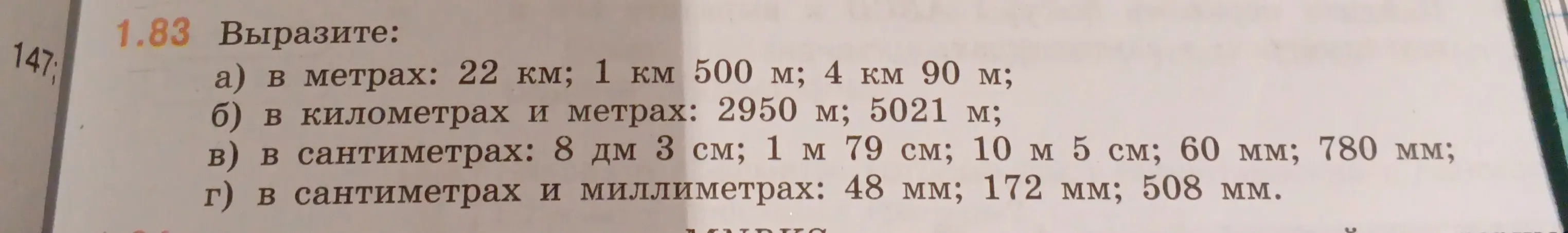 Начерти выпуклые пятиугольник и шестиугольник и определи, на сколько треугольников разделят проведённые диагонали каждый многоугольник; вырази величины: а) в метрах