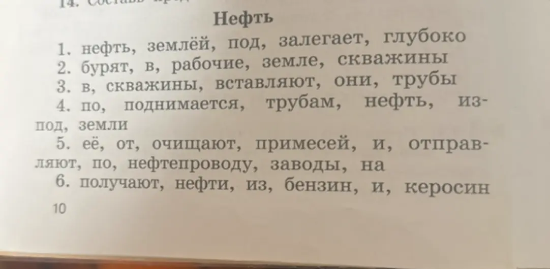 Помоги составить предложения из набора слов: нефть, землёй, под, залегает, глубоко