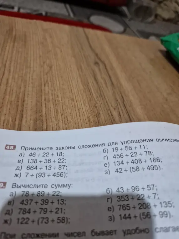 Объясни, как решить примеры на сложение из заданий 48 и 9