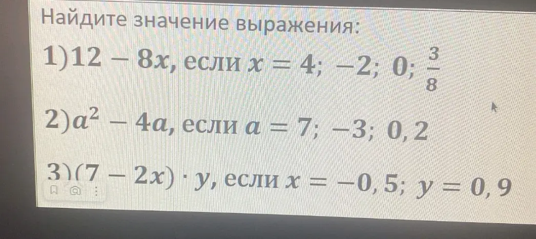 Выполни вычисление значения выражения 1)12 – 8х, если х = 4