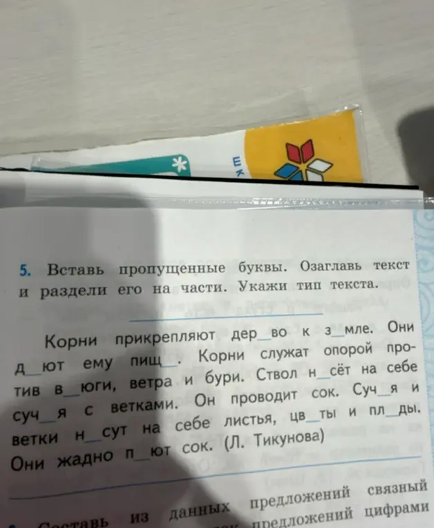 Вставь пропущенные буквы в тексте, озаглавь текст и раздели его на части, укажи тип текста.