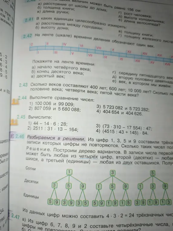 Выполни сравнение чисел: 1) 100 006 и 99 009